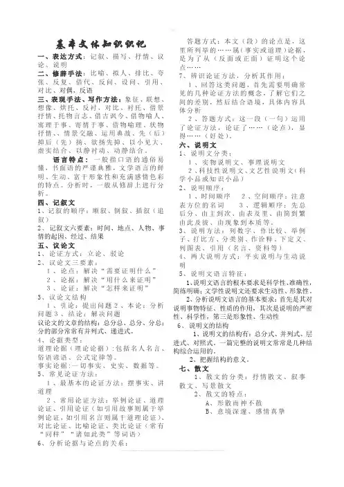 高中语文基础知识集锦