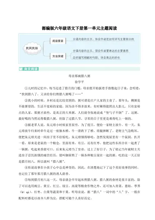 部编版六年级语文下册第一单元主题阅读附答案 (2)