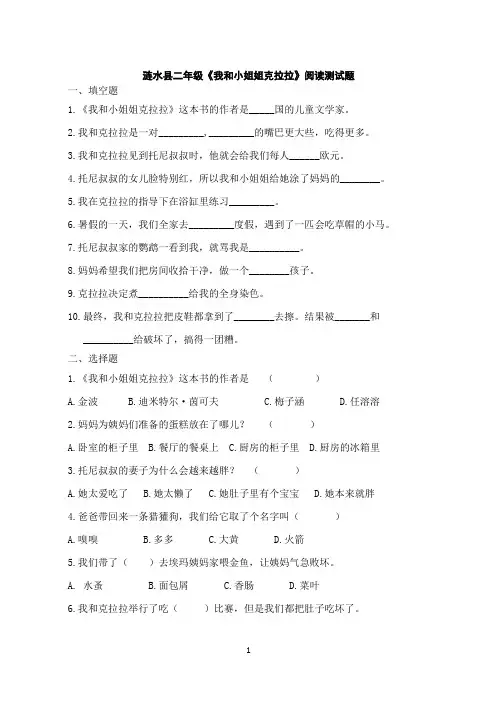 我和小姐姐克拉拉阅读题及答案
