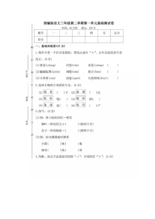 部编版语文三年级下册第一单元提升练习 (含答案)