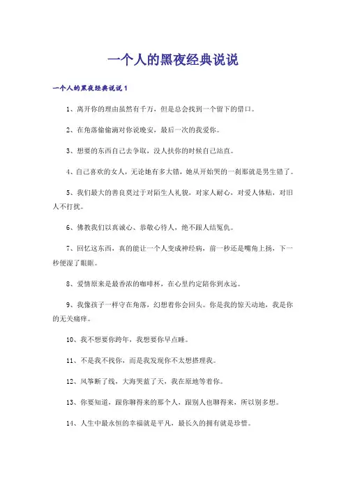 一个人的黑夜经典说说