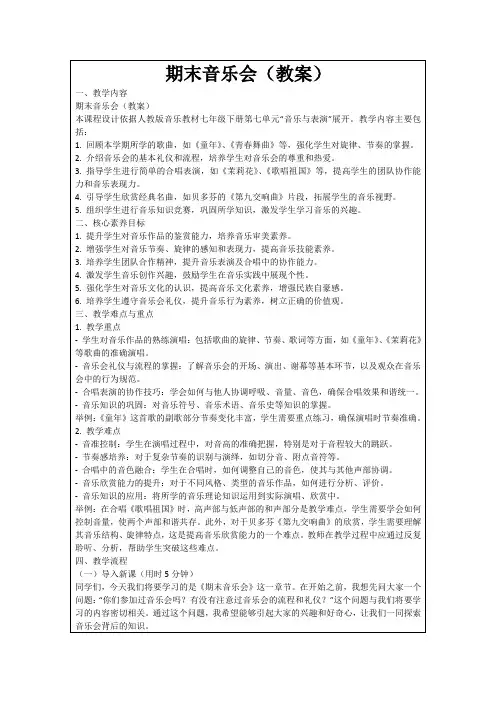期末音乐会(教案)