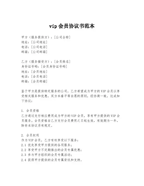 vip会员协议书范本