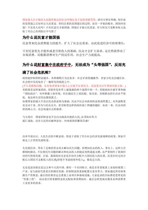 民强才能国富