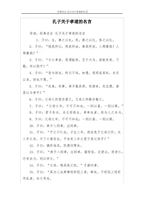 孔子关于孝道的名言