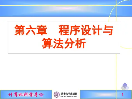 计算机导论课件