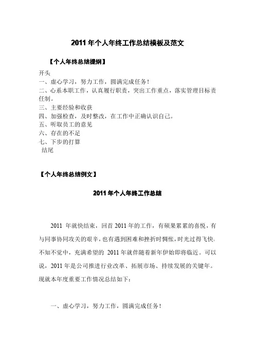 2011年个人年终工作总结模板及范文