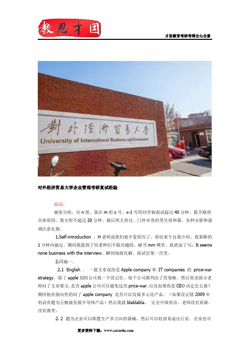 对外经济贸易大学企业管理考研经验