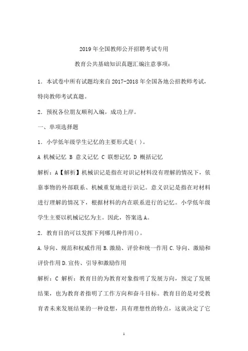 2017-2019年最新公招教师特岗教师招聘考试教育公共基础知识真题卷  (天津)