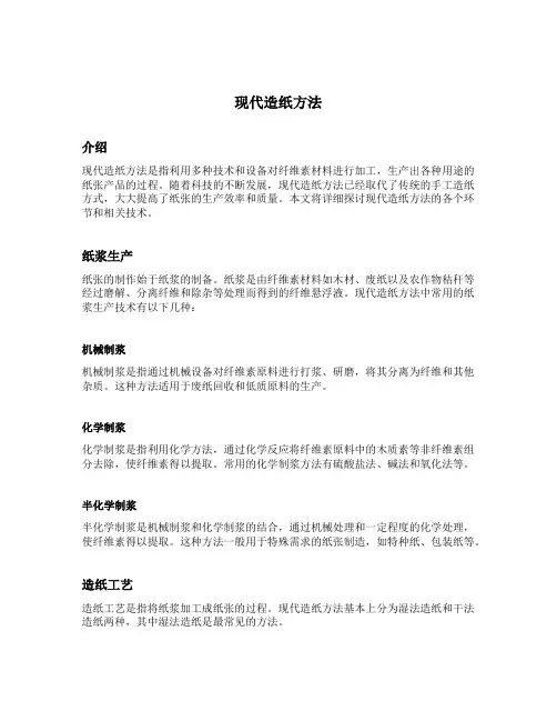 现在的造纸方法