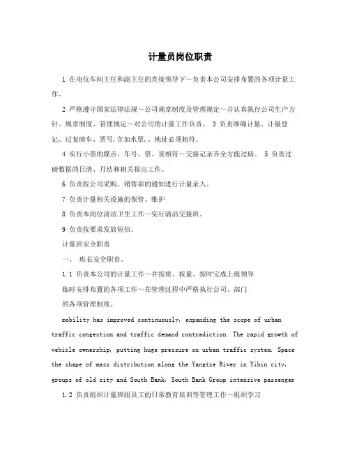 计量员岗位职责