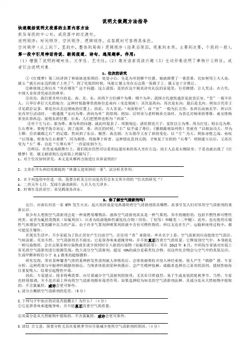 中考说明文阅读含答案