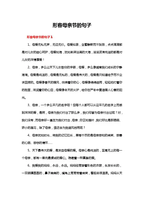 形容母亲节的句子