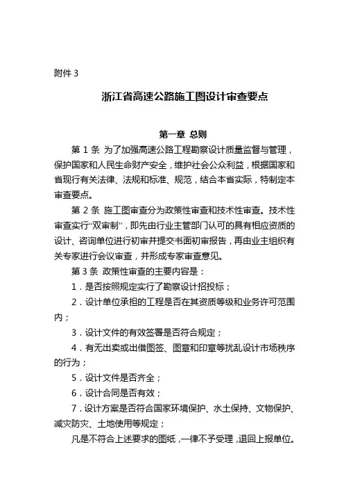 施工图审查要点.doc