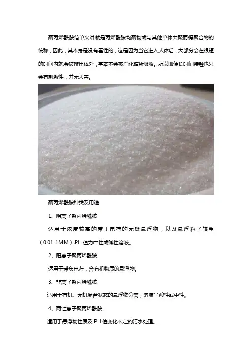聚丙烯酰胺对人体有害吗
