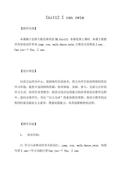 小学英语三年级下册《Unit 12 Review》教案 (1)