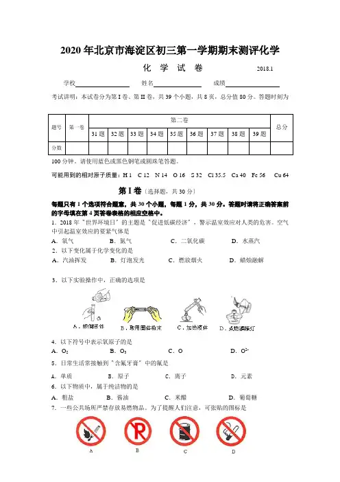 2020年北京市海淀区初三第一学期期末测评化学