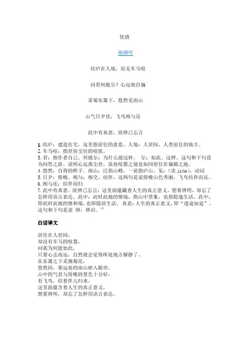 饮酒二十首(其五)诗词赏析