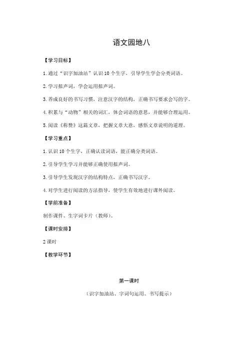 部编版语文二年级上册《语文园地八》教案