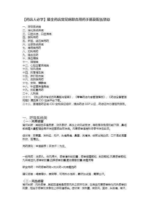 药店资料-最全药店常见病联合用药手册及配伍禁忌
