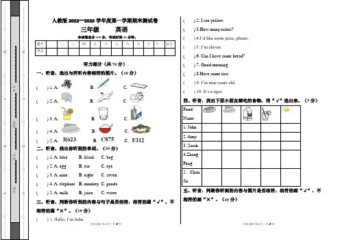 人教版2022--2023学年度第一学期三年级英语期末测试卷及答案(含两套题) 2