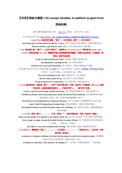 expect,apart from, in addition 区别