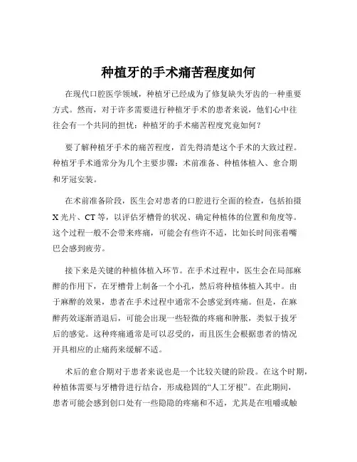 种植牙的手术痛苦程度如何