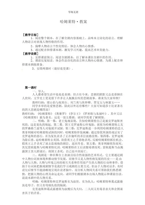 语文新课标人教版必修4 1-3《哈姆雷特》 精品教案.pptx