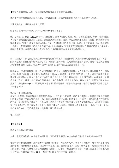 佛教是什么？