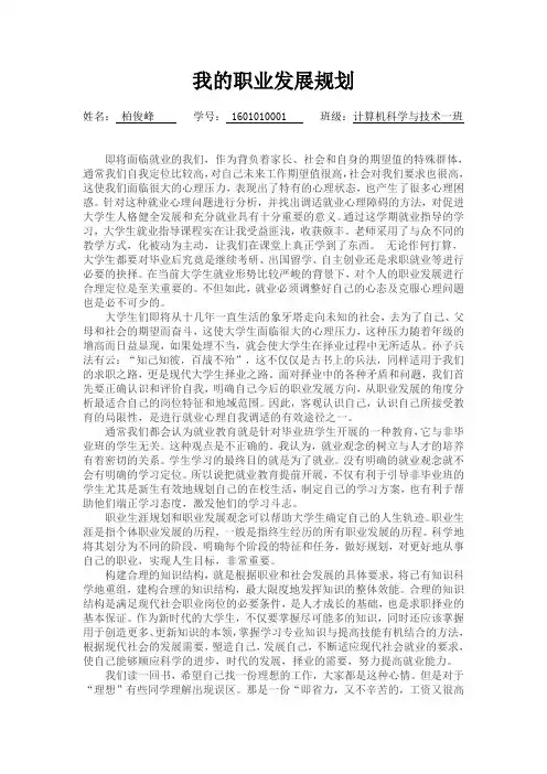 《大学生职业发展与就业指导》