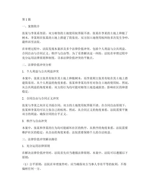 法律价值冲突解决案例(3篇)