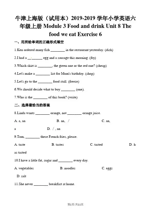 六年级上册英语一课一练Module 3 Food and drink Unit 8 The food we eat Exercise 6∣牛津上海版