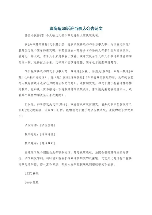 法院追加诉讼当事人公告范文