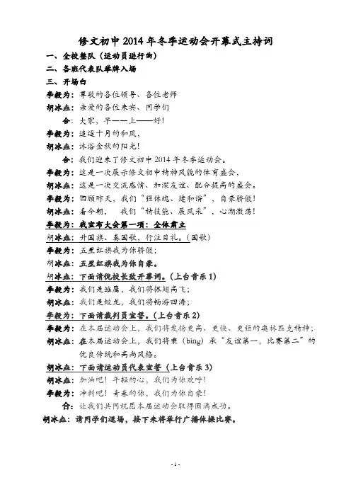 2014年冬季运动会开幕式主持词
