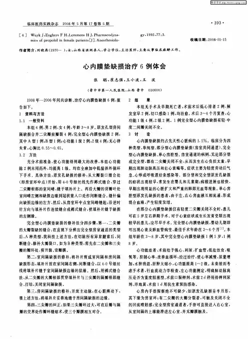 心内膜垫缺损治疗6例体会