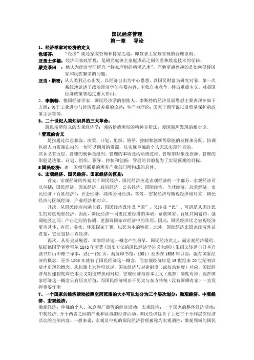 国民经济管理