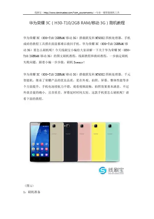 华为荣耀3C(H30-T10 2GB RAM 移动3G)刷机教程