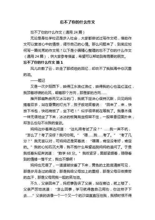忘不了你的什么作文