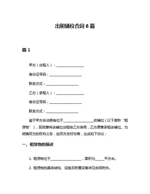 出租铺位合同6篇
