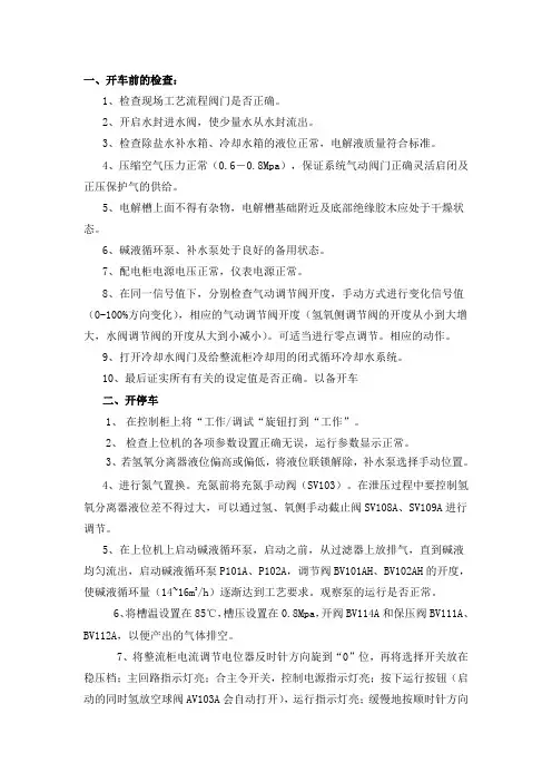 水电解制氢操作手册