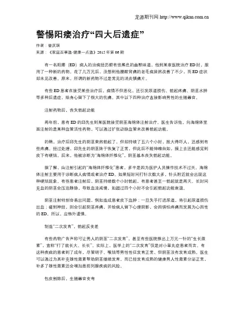 警惕阳痿治疗“四大后遗症”