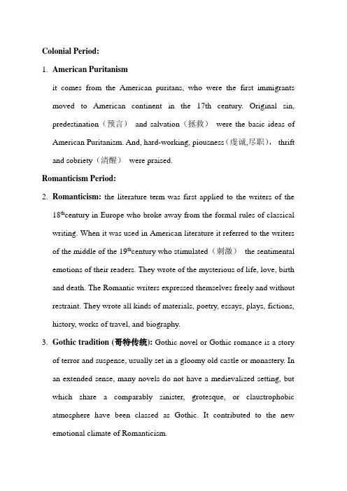 美国文学史及选读的名词解释(全) (2)