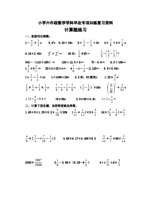 小学六年级数学学科毕业专项训练复习资料——计算题练习