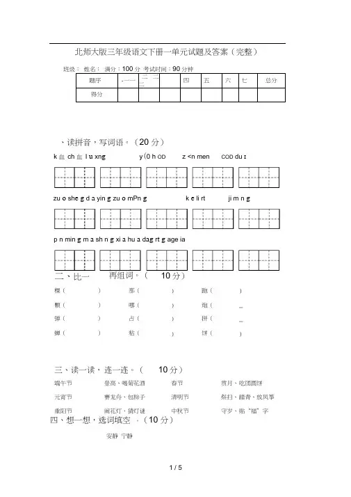 北师大版三年级语文下册一单元试题及答案(完整)