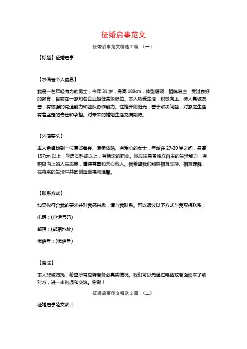 征婚启事范文2篇
