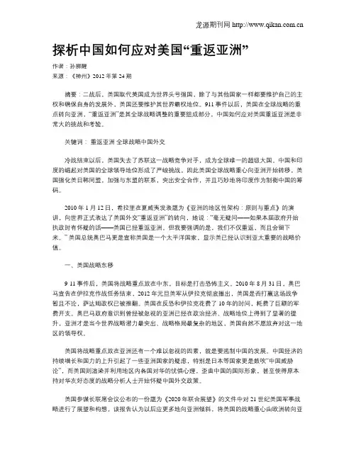 探析中国如何应对美国“重返亚洲”