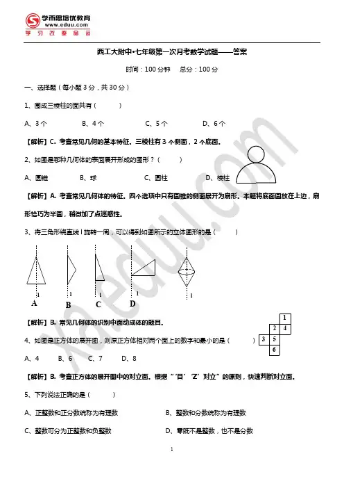 西工大附中数学第一次月考题