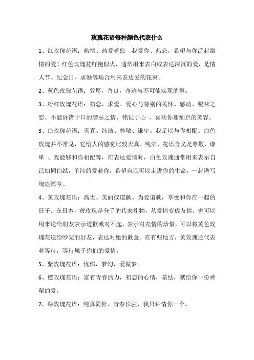 玫瑰花语每种颜色代表什么