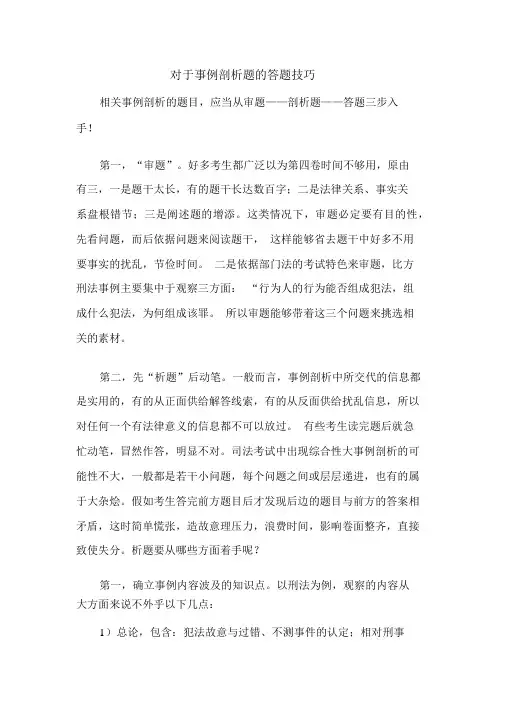 关于案例分析题的答题技巧