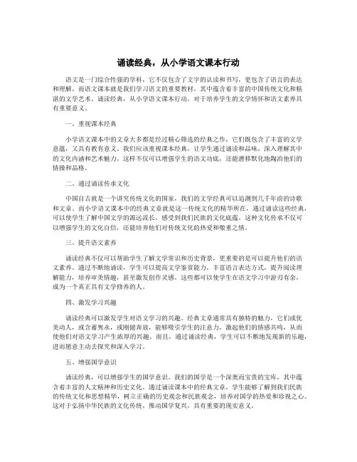 诵读经典,从小学语文课本行动